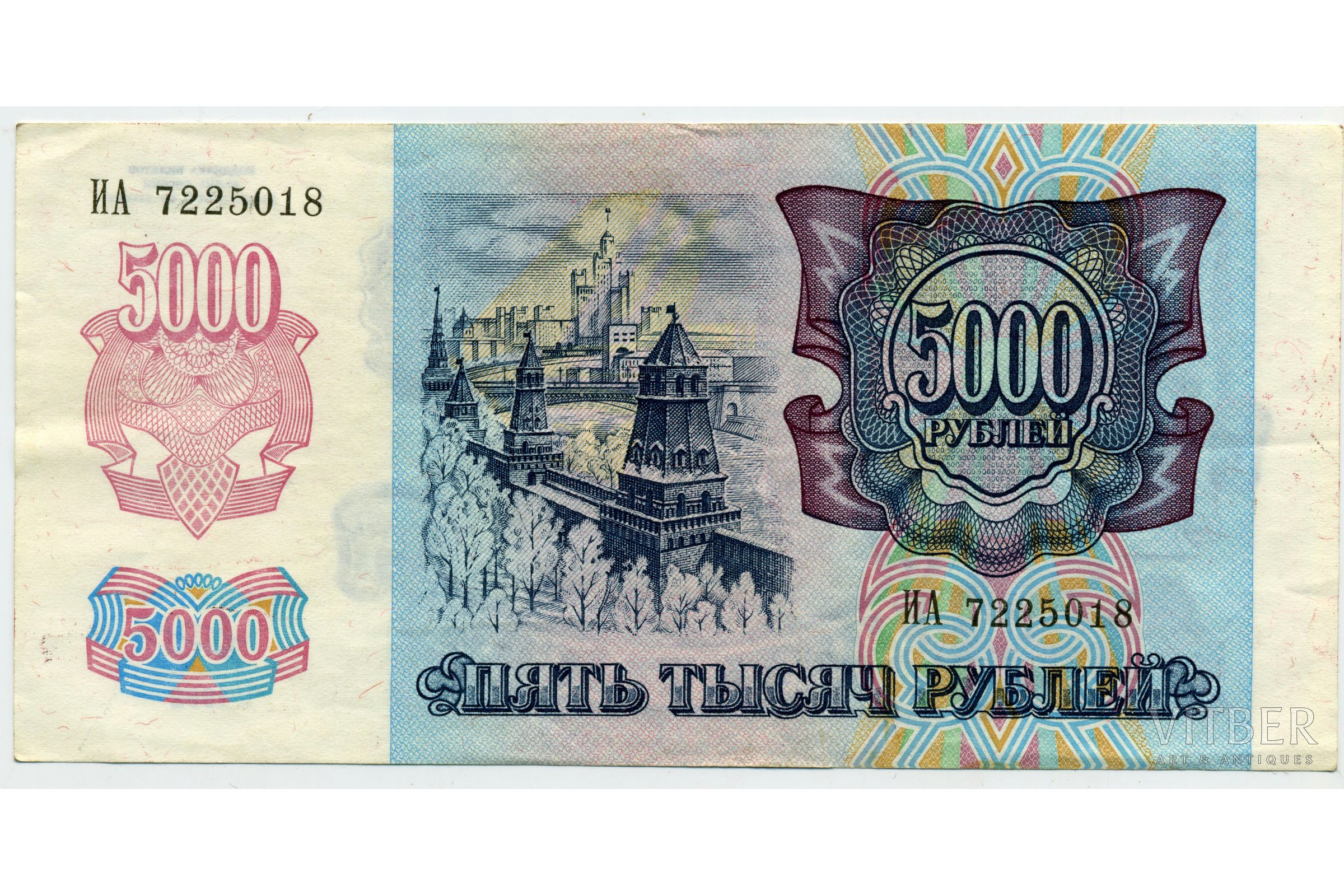 5000 рублей 1993. 5000 Рублей 1992 и 1993. Пять тысяч рублей 1992. 5 Тысяч рублей 1993 года. 5000 Рублей 1992 года.