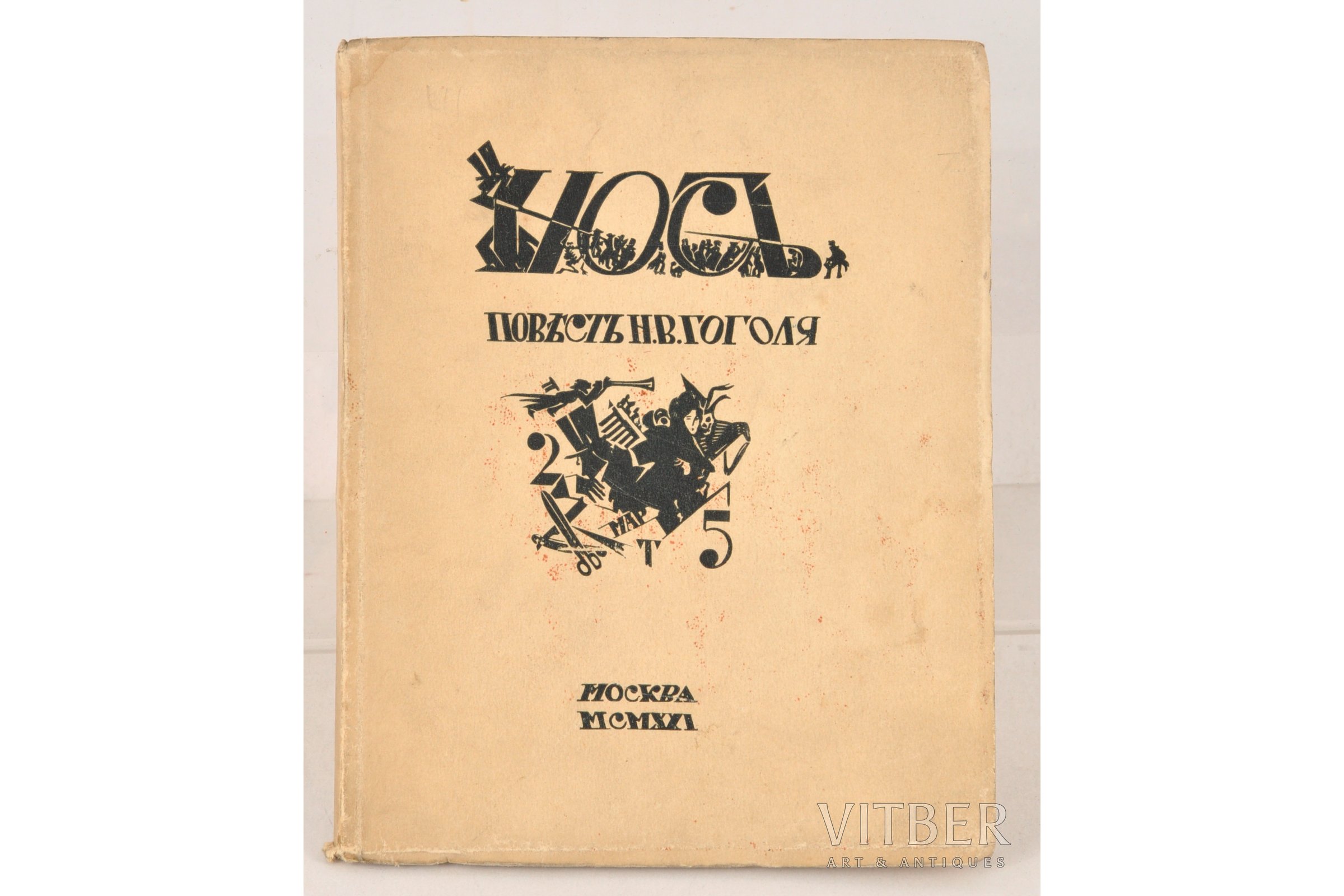 Краткое содержание произведения нос. Гоголь нос 1921. Гоголь н.в. "нос". Нос Гоголь книга. Гоголь нос первое издание.