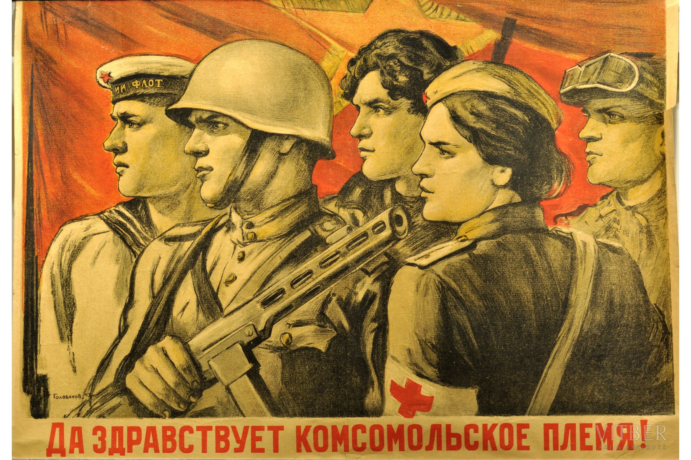 Плакат женщины войны. ВЛКСМ плакаты СССР. Комсомол плакаты СССР. Плакаты в годы войны. Патриотические плакаты.
