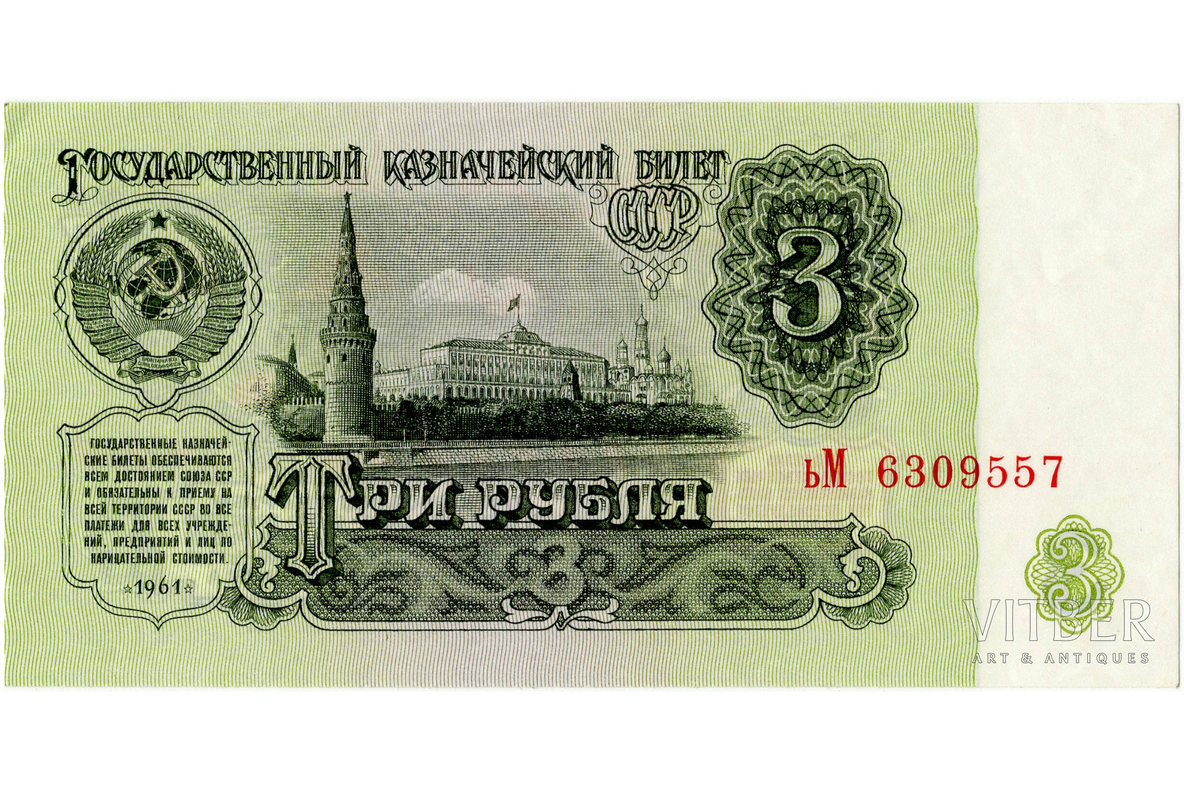 Три рубля в сутки