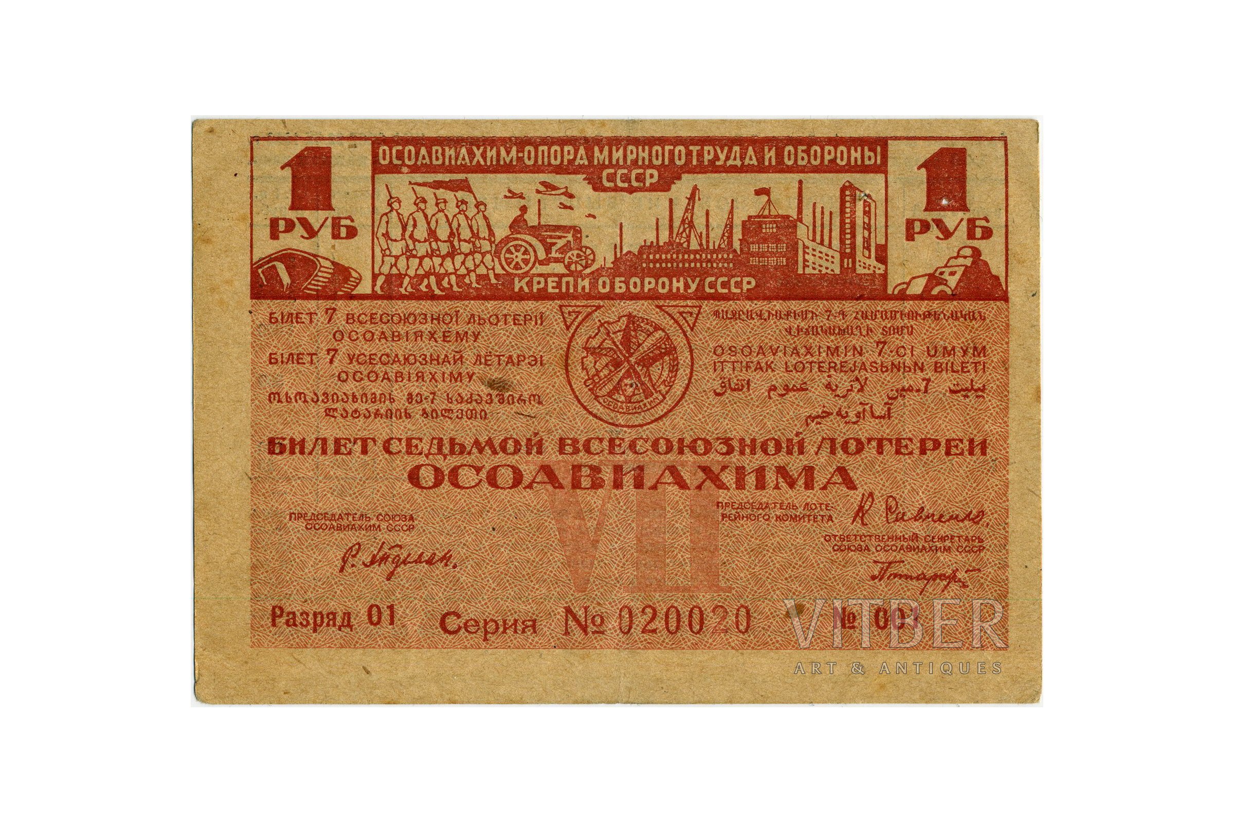 Билет б 11. 1-Я Всесоюзная филателистическая выставка в Москве 1932 год.