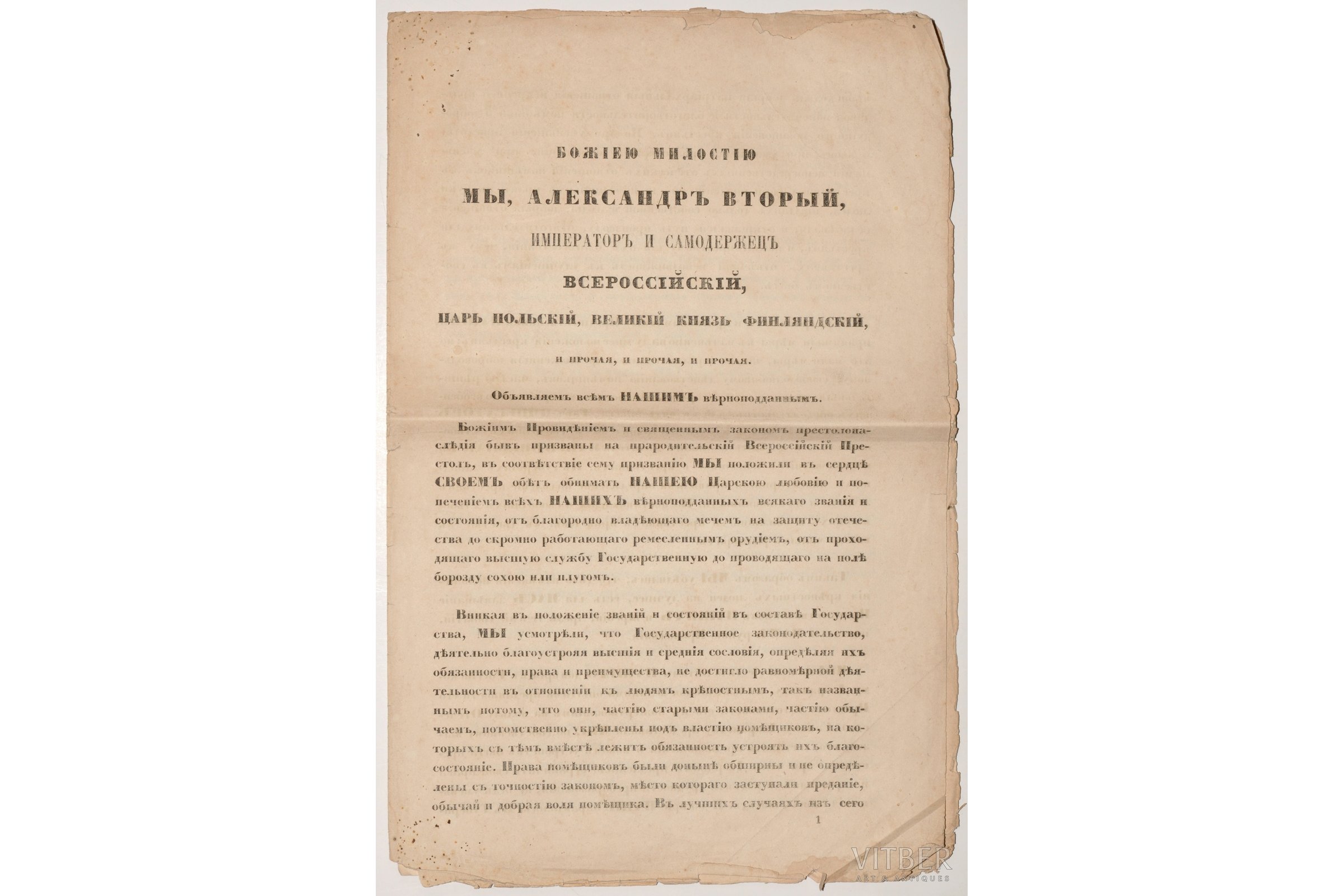 Отмена указ о вольных. Манифест об освобождении крестьян 1861.