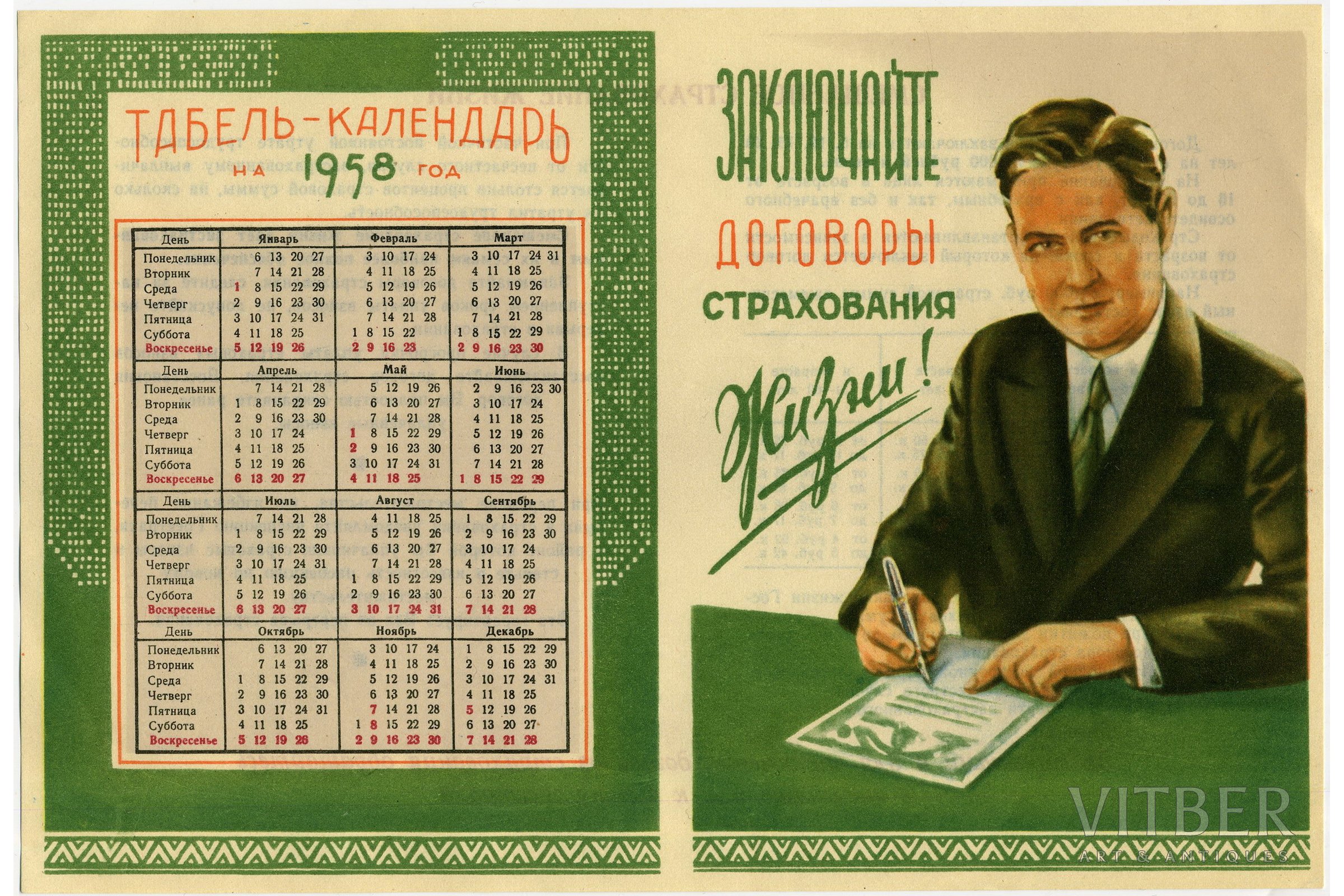 Полный календарь года. Календарь 1958 года. Советский календарь. Календарики 1958 года. Советский настенный календарь.