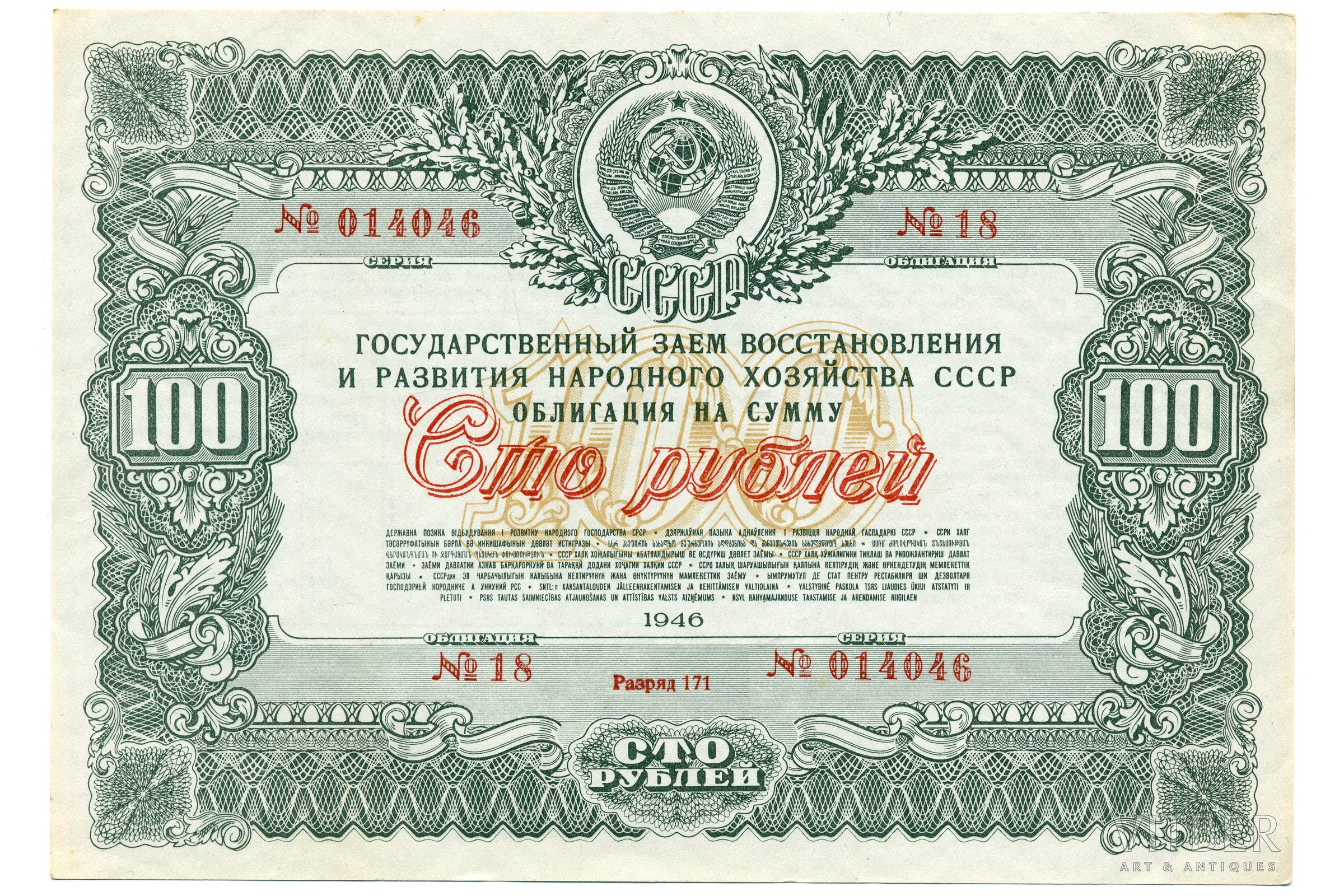 облигации государственного займа 1946