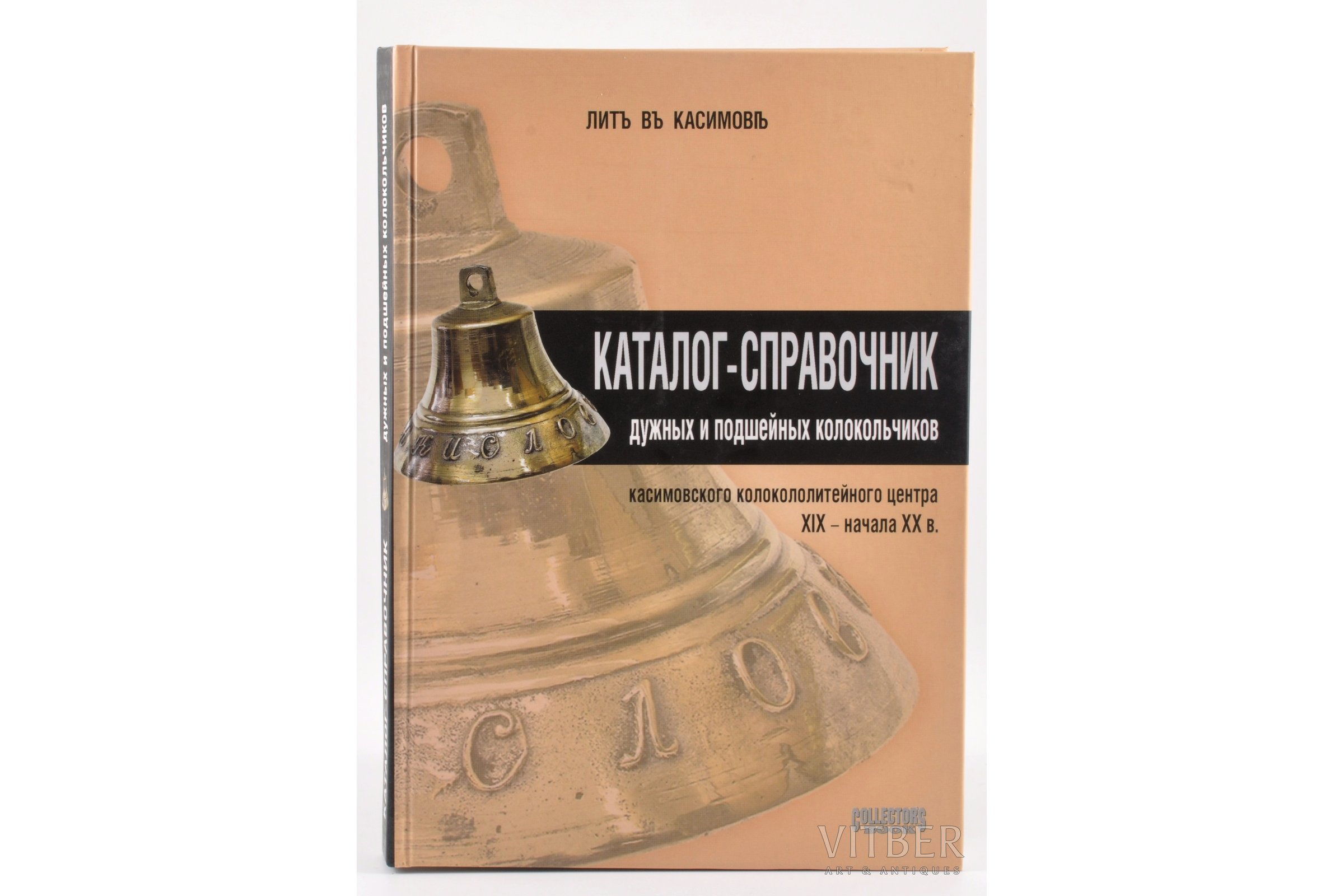 Details about   Catalog Russian Kasimov Bells_Каталог-справочник касимовских колокольчиков 