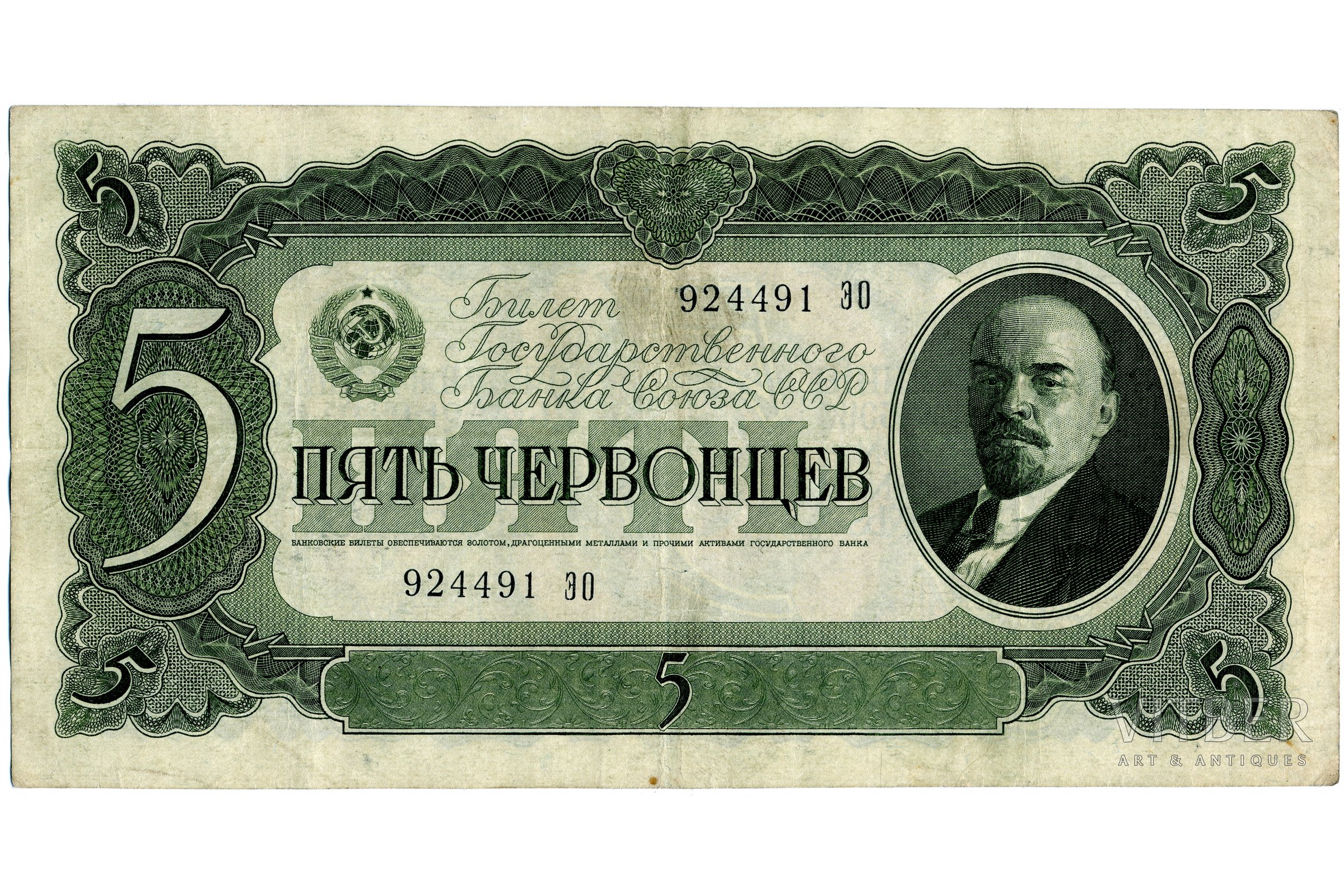 Доллар в 98 году. Банкноты червонцы СССР 1937. Пять червонцев 1937. 1 Червонец 1937 года. Бона три червонца 1937.
