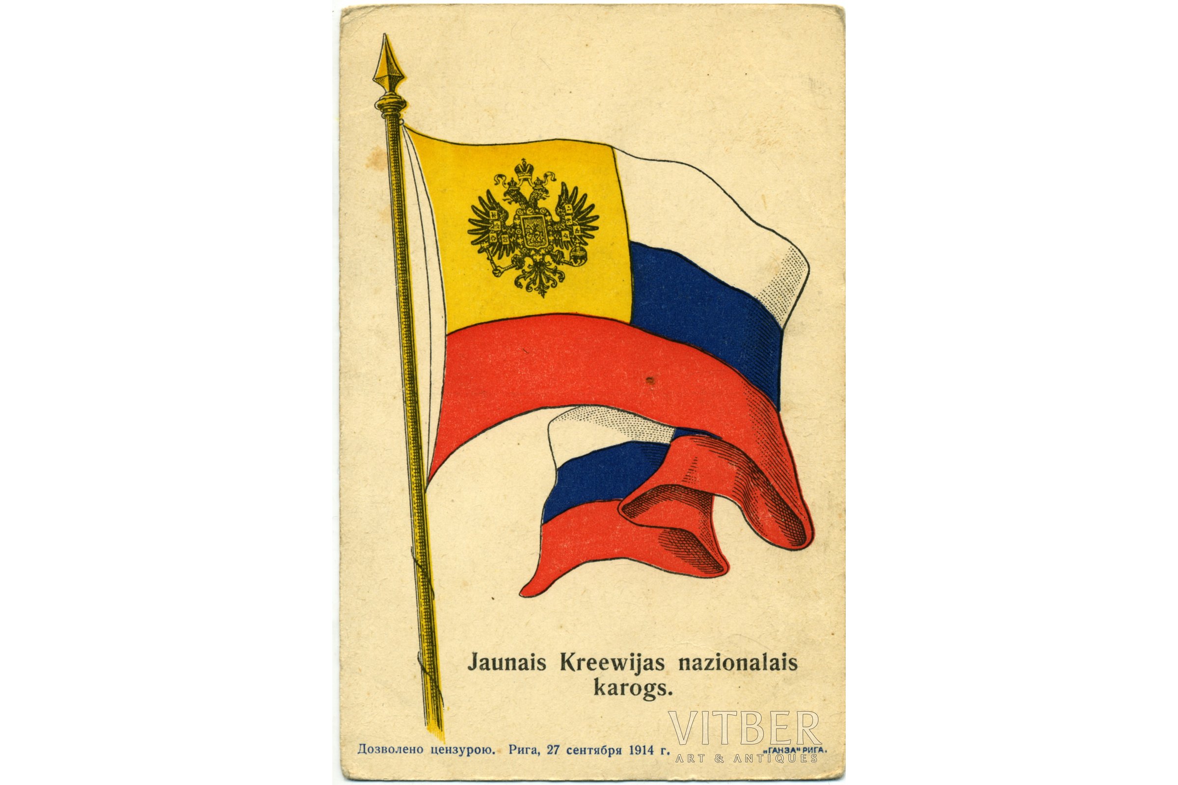 Флаг Российской империи Триколор 1914