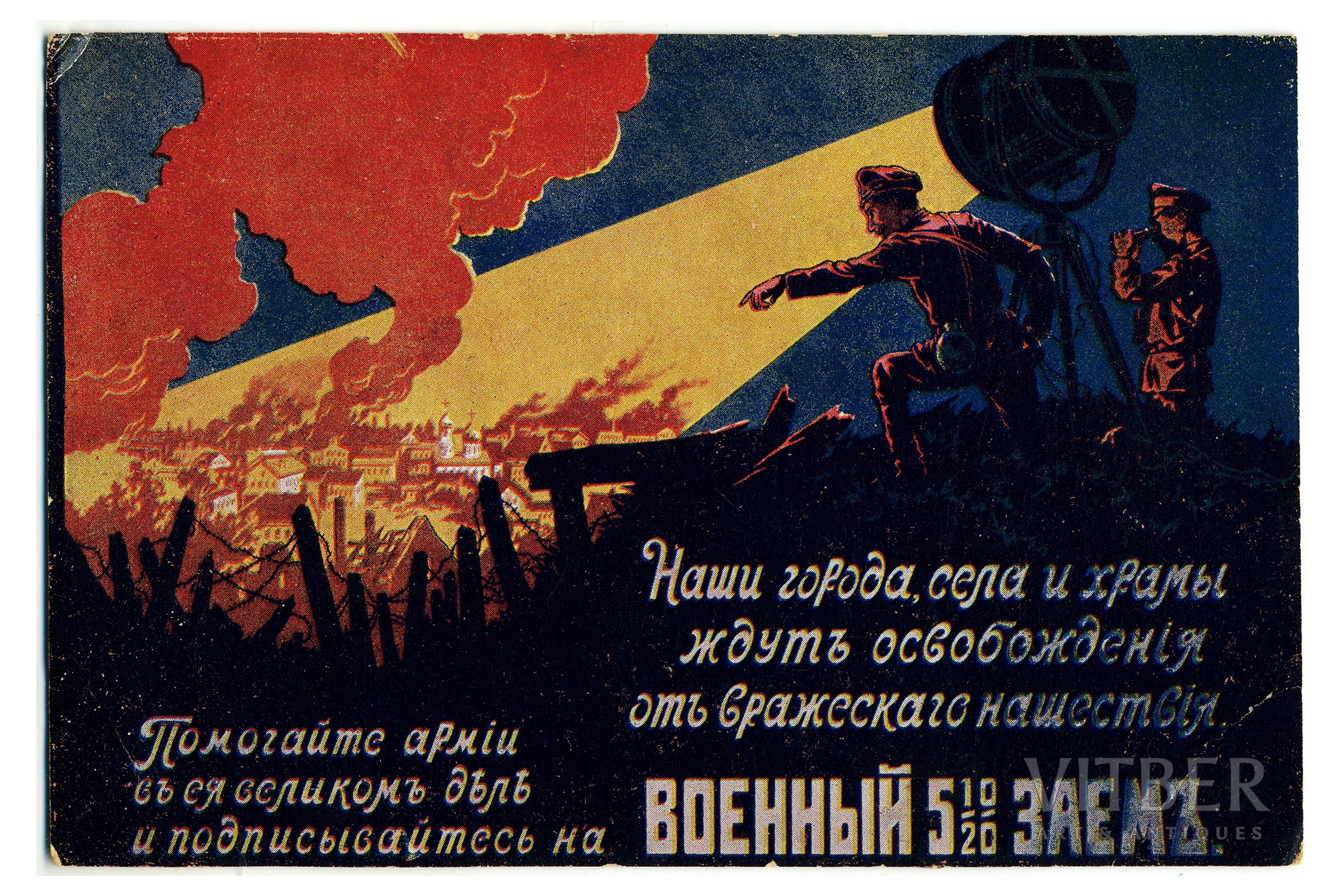 Военно политическая агитация. Плакаты первой мировой войны. Военные агитационные плакаты. Агитационные плакаты времен первой мировой войны. Антивоенный плакат первая мировая.