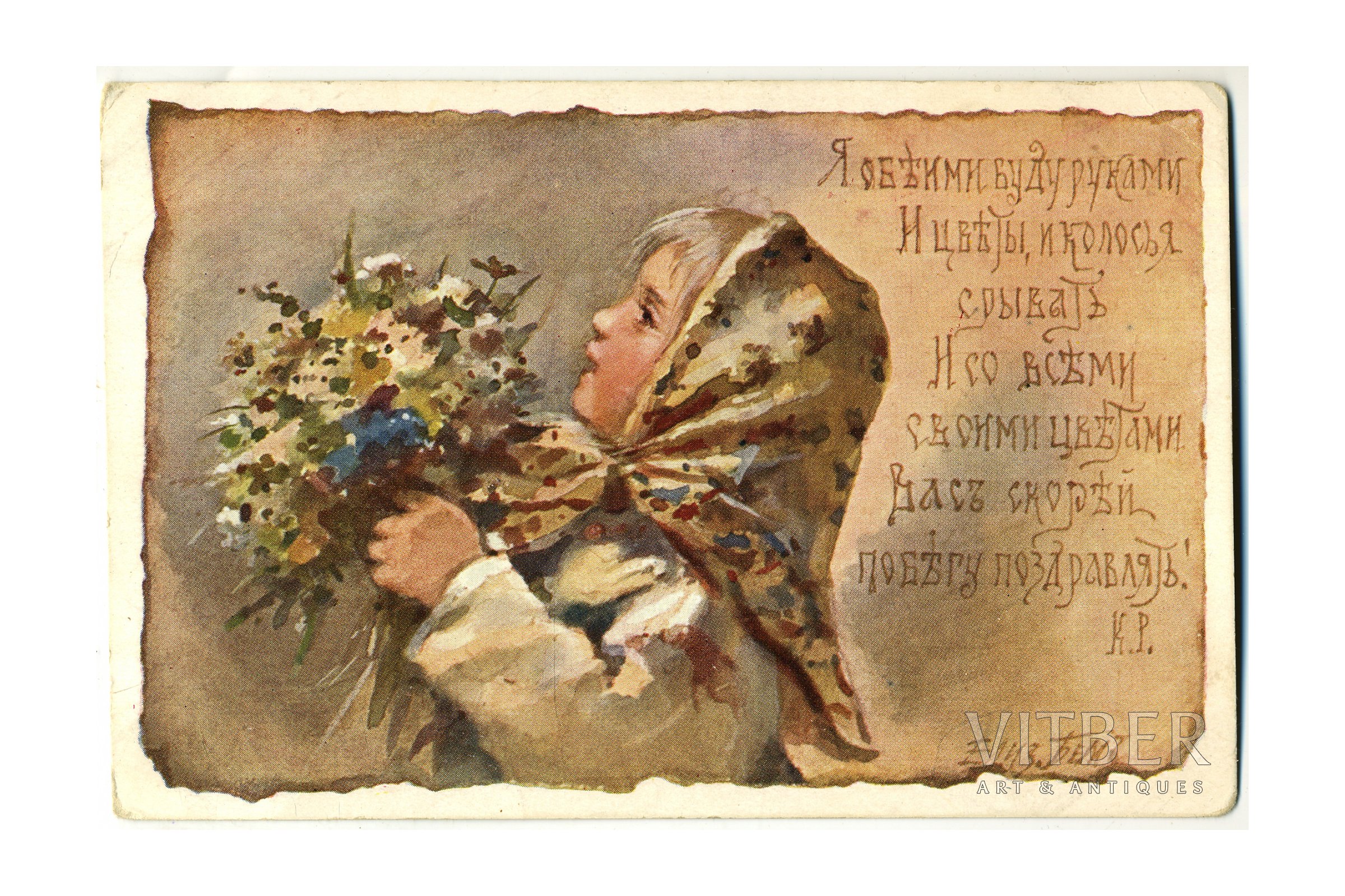Поздравление 19 век. Открытки Елизаветы Бем цветы.