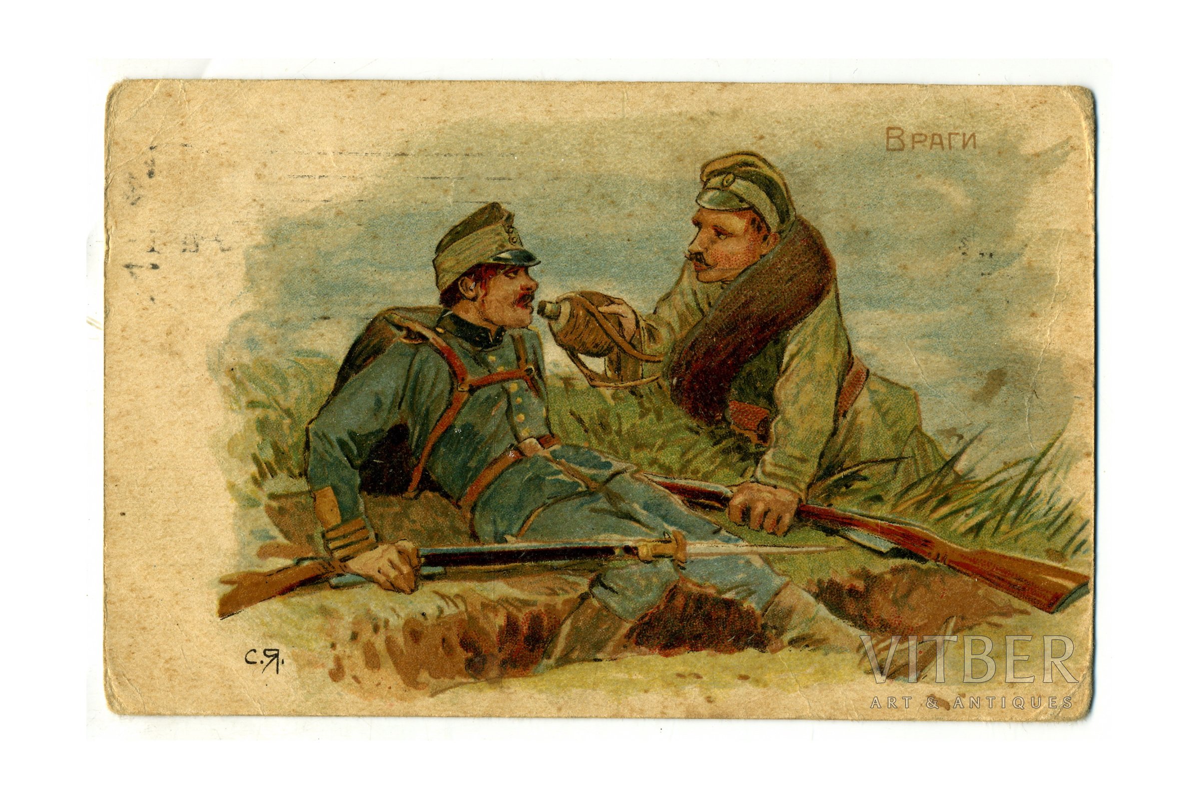 Русские открытки первой мировой войны
