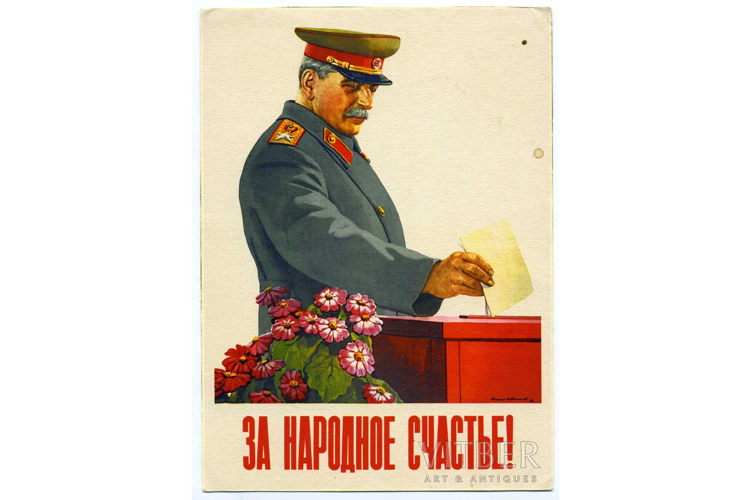 Можно ли не идти на выборы. Сталин Постер. Сталин пропаганда. Плакат со Сталиным расстрелять. Плакат КПРФ со Сталиным.