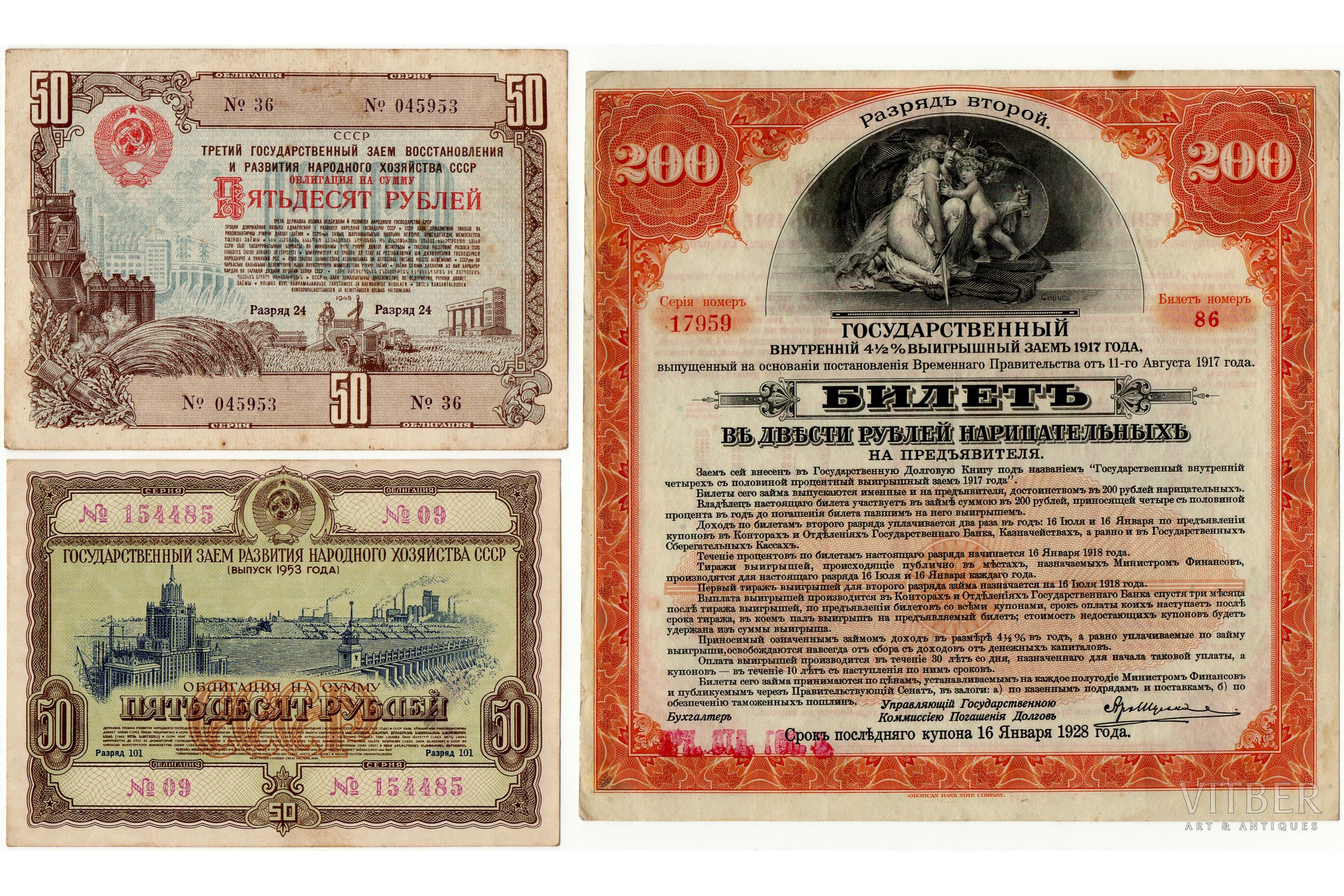 1953 1956 год. Облигации займа. Ценные бумаги СССР. Облигация СССР 1948. Царские облигации.