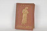 В.Н.Жукъ, "Мать и дитя", 1924, издательство "Orient", Berlin, 566+370 pages...