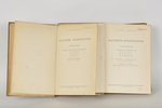 Огюст Шаузи, "История архитектуры", 1937 г., Москва, 575 + 694 стр., 2 тома...