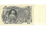 100 rubļi, 1910 g., Krievijas impērija, XF...