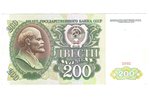 200 rubļi, 1991 g., PSRS, XF...