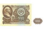 100 рублей, 1961 г., СССР, UNC...