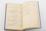 "Собранiе сочиненiй А.Д.Градскаго", том 5-ый, 1902 g., типография А.Бенке, Sanktpēterburga, 561 lpp....