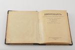 Александр Блок, "Двенадцать", 1923 g., Сенатская типография, Simferopole, 31 lpp....