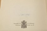 Владимiр Маяковскiй, "Простое какъ мычанiе", 1916 г., изданiе т-ва  М.О. Вольф, С.-Петербург, 116 ст...