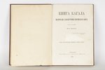 Я.Брафман, "Книга Кагала", 1869, Vilnius, 158 pages...