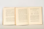 "Международная политика и мiровое хозяйство", выпуски 1 - 7, 1918 г., Типография Исаака Когана, С.-П...