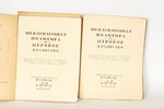 "Международная политика и мiровое хозяйство", выпуски 1 - 7, 1918, Типография Исаака Когана, St. Pet...