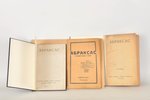 "Абракас", выпуски: 1922 - октябрь, 1922 - ноябрь, 1923 - февраль, edited by М.Кузьмин, А.Радлова, О...