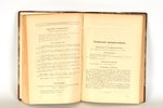 "Спутник красного коммерсанта", 1923 г., Госпосредник, Москва, 388 стр....