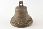 bell, "A present in memory of the year 1852", bronze, Russia, the 19th cent., weight 460 g, 9х10cm...