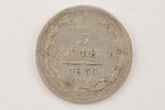 5 kopeikas, 1834 g., SPB, Krievijas Impērija, 0.85 g, Ø 15 mm, F...