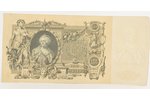 100 рублей, 1910 г., Российская империя...