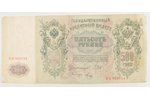 500 рублей, 1912 г., Российская империя...