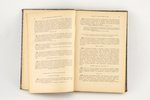 "Сводъ военныхъ постановленiй 1869 года, часть 2-ая", 1892 g., Государственная типографiя, Sanktpēte...