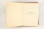 Б.Линдеманъ, "Земля, ея жизнь и исторiя", 1914 g., изданiе А.Ф. Деврiена, Sanktpēterburga, 561 lpp.,...