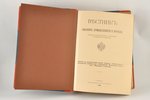 "Вестникъ финансовъ, промышленности и торговли", 1892, типография Министерства Финансов (В.Киршбаума...