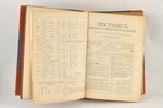 "Вестникъ финансовъ, промышленности и торговли", 1892 g., типография Министерства Финансов (В.Киршба...