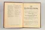 "Likumu un Ministru kabineta noteikumu krājums", 1933 g., Kodifikācijas nodaļas izdevums, Rīga, 464...