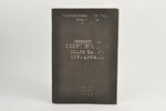 "Специальные сооружения оперативных аэродромов", 1943, НКО СССР, Moscow, 147 pages...