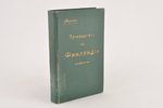 "Путеводитель по Финлянии", edited by Карелин, 1914, издание т-ва А.С.Суворина, St. Petersburg, 349...