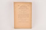 П.А.Картавов, "Библiографическiя известiя о редкихъ книгахъ", 1898 g., Sanktpēterburga, 48 lpp....