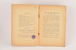 П.А.Картавов, "Библiографическiя известiя о редкихъ книгахъ", 1898 g., Sanktpēterburga, 48 lpp....