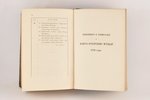 "Камеръ-фурьерскiй церемониальный журналъ 1776 года", 1880 g., Sanktpēterburga, 788+39+30 lpp....