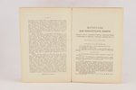 "Ежегодникъ Тобольскаго губернскаго музея", edited by Н.М.Богданович, 1893, Губернская типографiя, T...