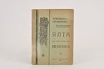"Ялта и окрестности", edited by Н.Донской, 1929, издание ялтинск. ком.-курортн. тресте, 40 pages...