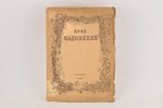 Н.Эфрос, "Пров Садовский", 1920, Государственная типографiя, St. Petersburg, 46 pages, the cover and...