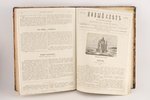 "Новый светъ", редакция: А.А.Шейнпфлуг, 1882 г., типо-литографiя А.I.Липинскаго, Рига, 192 стр....