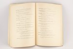 "Сборникъ средне-азiатскаго отдела", edited by С.Д.Масловский, compiled by В.Ф.Гетце, Б.П.Карьев, С....
