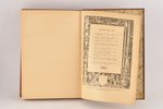 С.А.Венгеров, "Шекспиръ, том 4, часть 2", 1903, Брокгауз и Ефрон, St. Petersburg, 605 pages...