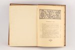 "Шекспиръ, том 5, часть 2", edited by С.А.Венгеров, 1903, Брокгауз и Ефрон, St. Petersburg, 603 page...